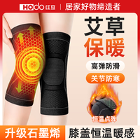 Hodo 艾草护膝保暖关节炎半月板损伤男女士专用秋冬老人膝盖老寒腿防寒