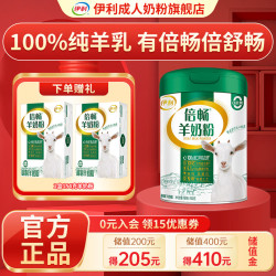 伊利 倍畅 羊奶粉 700g