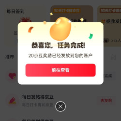 京东 生发圈 关注20京豆+发帖10京豆+签到2京豆