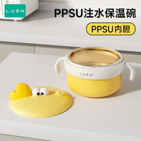 LUSN宝宝ppsu辅食碗吃饭专用防摔恒温碗儿童餐具注水保温碗饭盒