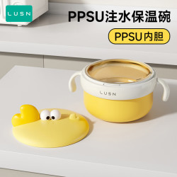 LUSN宝宝ppsu辅食碗吃饭专用防摔恒温碗儿童餐具注水保温碗饭盒