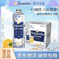 福佳 白啤酒1L*6瓶大罐装11.7°P比利时风味精酿1升装白啤整箱