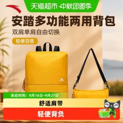 安踏 多功能两用双肩包单肩斜挎包两用二合一休闲简约百搭轻便背包