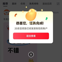 京东 垂钓圈发帖20京豆+签到1京豆