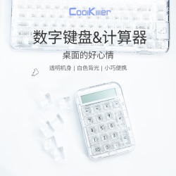 Cool Killer CoolKillerpad北极熊小数字机械键盘透明计算器可充电款便携可爱冰刃轴线性轴家用