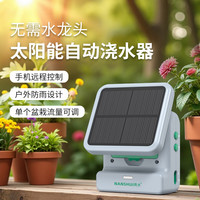 南水灌溉 太阳能自动定时浇水器wifi远程控制灌溉家用花盆滴灌系统浇花神器