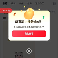 京东 健康圈 发帖8京豆
