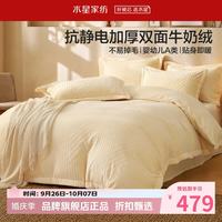 水星家纺 A类抗静电加厚牛奶绒四件套秋冬保暖被罩枕套床单套件 北欧·简雾牛奶绒四件套1.5米床