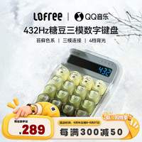 洛斐 极地苔藓432HZ计算器二合一小键盘蓝牙三模数字键盘