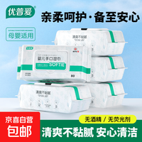 优普爱 纯水湿巾80片加厚加大医护级温和洁肤柔湿纸巾婴儿清洁湿巾无酒精 组合装 80抽 1包 ＋10抽