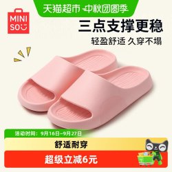 名创优品 浴室拖鞋 石英粉