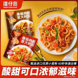 湾仔岛 意面200g番茄肉酱速食意大利面拌面意面 番茄肉酱意面2袋