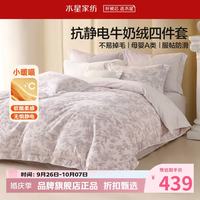 水星家纺 A类抗静电牛奶绒四件套秋冬季保暖被罩枕套床单套件 南法·飞鸟吟花牛奶绒四件套1.2米床