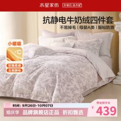 水星家纺 A类抗静电牛奶绒四件套秋冬季保暖被罩枕套床单套件 南法·飞鸟吟花牛奶绒四件套1.2米床