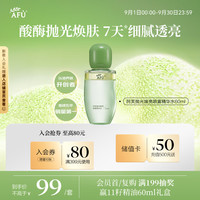 阿芙 抛光焕亮喷雾精华水 60ml