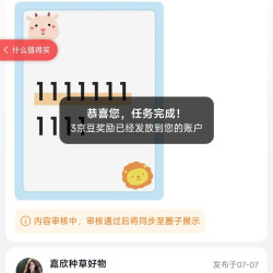 京东 临期清仓圈 发帖3京豆+签到1京豆