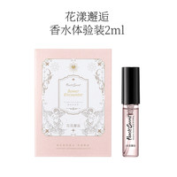半桃 高定系列香水(花漾邂逅)2ml体验装生日礼物