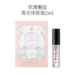 半桃 高定系列香水(花漾邂逅)2ml体验装生日礼物