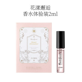 半桃 高定系列香水(花漾邂逅)2ml体验装生日礼物