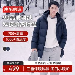 京东京造 火山羽绒服90绒男女秋冬新款防泼水保暖加厚外套连帽中长款 藏青M