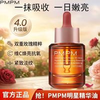 百亿补贴：PMPM 玫瑰精华油4.0VC提亮紧致以油养服修护嫩亮抗皱提亮舒缓30ml