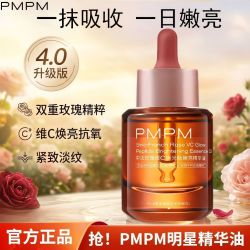 PMPM 玫瑰精华油4.0VC提亮紧致以油养服修护嫩亮抗皱提亮舒缓30ml