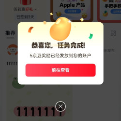 京东 果粉圈 发帖5京豆+签到1京豆