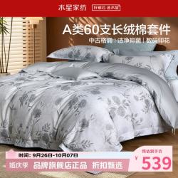 水星家纺 A类抑菌60支长绒棉四件套纯棉床单枕套被罩酒店套件 中古·蔷薇低语四件套1.8米床