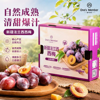 1号会员店 新疆法兰西西梅4斤家庭装 单果18-24g 中秋送礼 源头直发 包邮