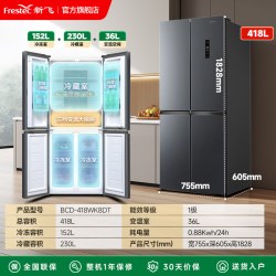 新飞 BCD-418WK8CT 超薄净味变频 白色 418L 十字对开门冰箱