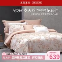水星家纺 A类60支兰精天丝棉提花四件套莱赛尔+棉面料床单被套枕罩套件 粉蕊栖绿四件套1.8米床