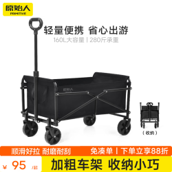 原始人 露营推车160L可折叠拖车 加厚款曜黑