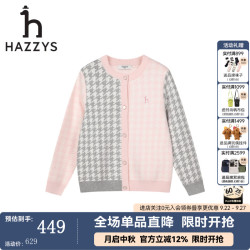 哈吉斯 童装女童2026年秋季新款圆领线衣开衫柔软百搭儿童撞色外搭毛衣 淡粉 165