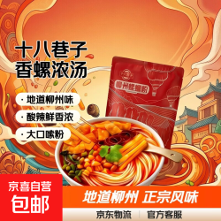 十八巷子 螺蛳粉正宗柳州广西特产批发酸辣螺丝粉 225克3包