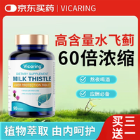 VICARING 水飞蓟籽净辅助肝加班酒精成人熬夜养肝护肝浓缩应酬常备1瓶装