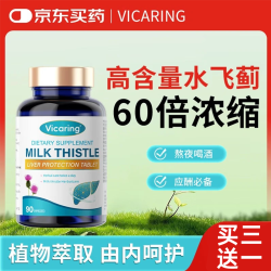 VICARING 水飞蓟籽净辅助肝加班酒精成人熬夜养肝护肝浓缩应酬常备1瓶装