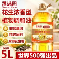 金龙鱼 香满园联名花生浓香型食用植物调和油5L食用油家用