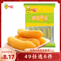 阿诺 黑糯米糕  脆皮香蕉300g*1袋 油炸小吃