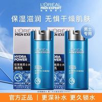 百亿补贴：巴黎欧莱雅 欧莱雅男士滋润乳霜 50ml x 2 水能保湿滋润乳保湿滋润修护补水清爽不油腻