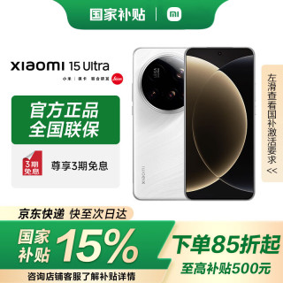 小米 15Ultra 徕卡2亿超级长焦 6000mAh 小米金沙江电池 小米旗舰影像手机 白色 16GB+512GB