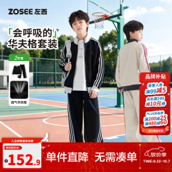 ZOSEE 童装男童运动套装2026秋季新款儿童外套华夫格撞色立领春秋装 黑色  130 cm