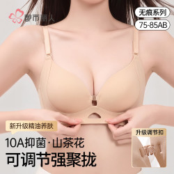 都市丽人 女士内衣前扣可调节10A抑菌聚拢小胸显大防下垂山茶花无痕文胸罩L