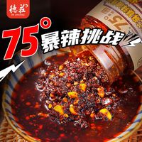 德庄 花生芝麻75度暴辣油辣子正宗麻辣特辣红油辣椒油油泼辣子