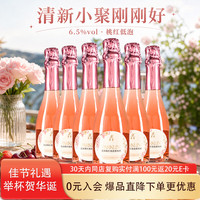 莫高 起泡酒 桃红甜型葡萄酒气泡果汁甜果酒 275ml*6支整箱