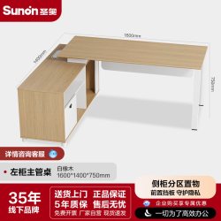圣奥 灵悦主管桌带侧柜办公桌老板桌钢木简约班台经理桌办公家具