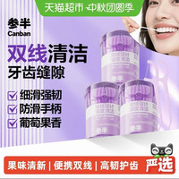 88VIP：参半 便携双线牙线棒 180支