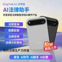 钉钉 A1法律版 AI智能录音笔分析翻译卡
