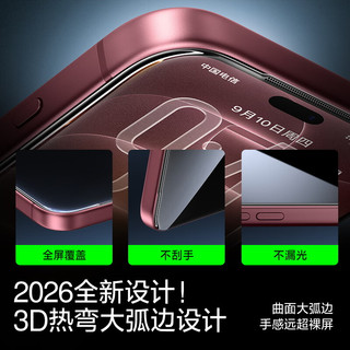 闪魔 iPhone18ProMax AR增透康宁钢化膜 3D大弧边
