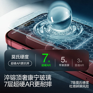 闪魔 iPhone18ProMax AR增透康宁钢化膜 3D大弧边