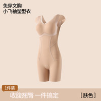 欧迪芬 小飞袖塑形连体衣女士V领免穿文胸收副乳提臀收腹塑身美体衣肤L